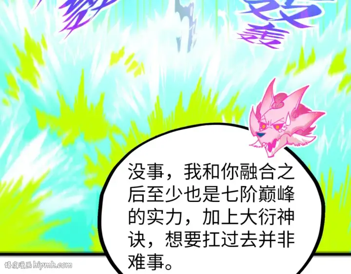 《这一世我要当至尊》第462话 灵魂攻击图96