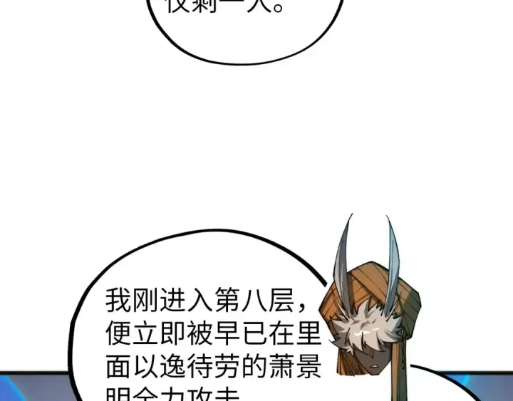 《这一世我要当至尊》第463话 跟老油条斗智太坑了图10