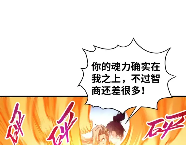《这一世我要当至尊》第463话 跟老油条斗智太坑了图100