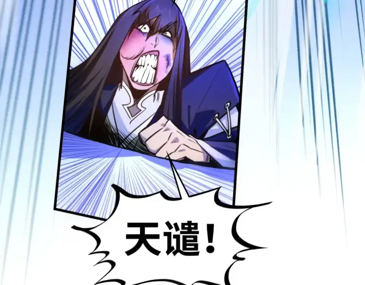《这一世我要当至尊》第463话 跟老油条斗智太坑了图116