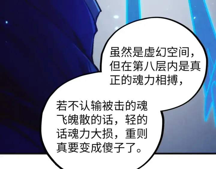 《这一世我要当至尊》第463话 跟老油条斗智太坑了图13