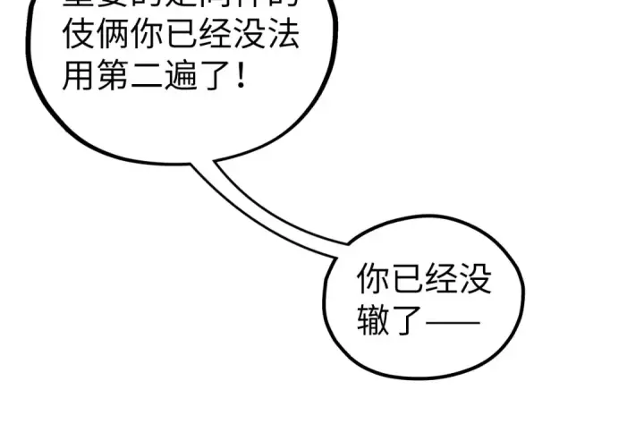 《这一世我要当至尊》第463话 跟老油条斗智太坑了图130