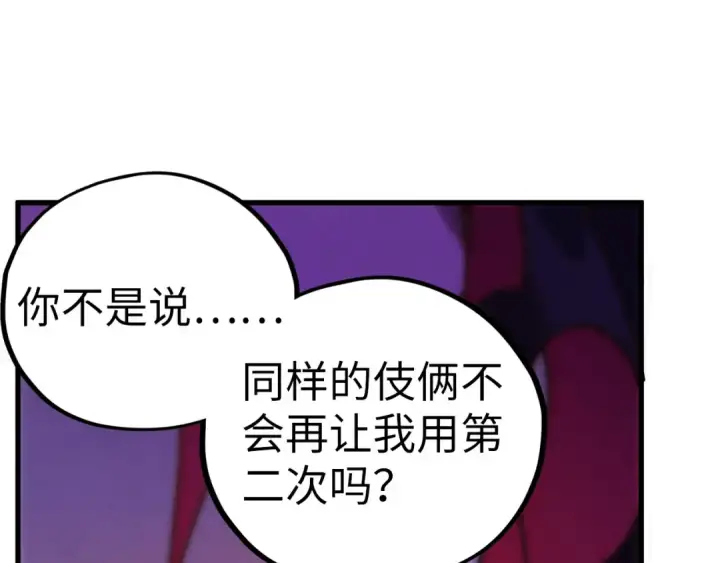 《这一世我要当至尊》第463话 跟老油条斗智太坑了图151