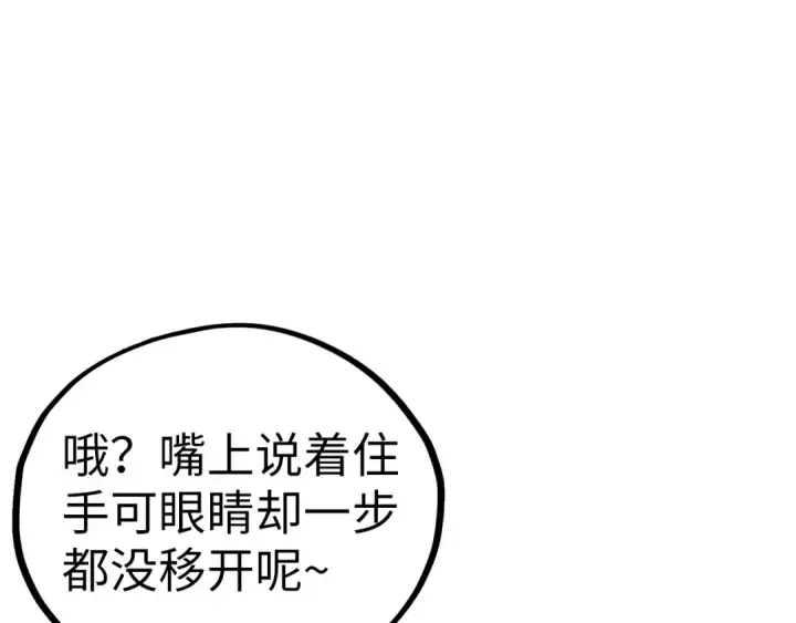 《这一世我要当至尊》第463话 跟老油条斗智太坑了图154