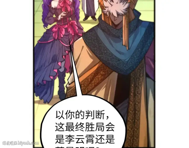 《这一世我要当至尊》第463话 跟老油条斗智太坑了图16