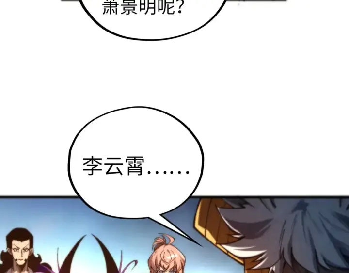 《这一世我要当至尊》第463话 跟老油条斗智太坑了图17