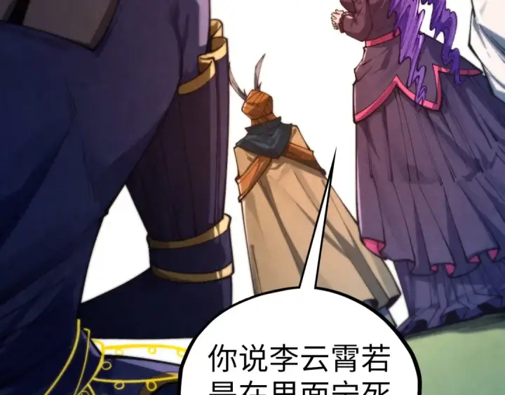 《这一世我要当至尊》第463话 跟老油条斗智太坑了图22
