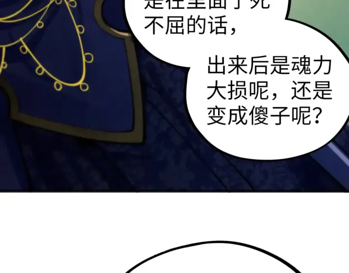 《这一世我要当至尊》第463话 跟老油条斗智太坑了图23