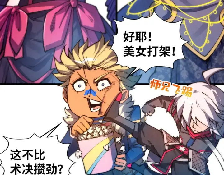 《这一世我要当至尊》第463话 跟老油条斗智太坑了图26