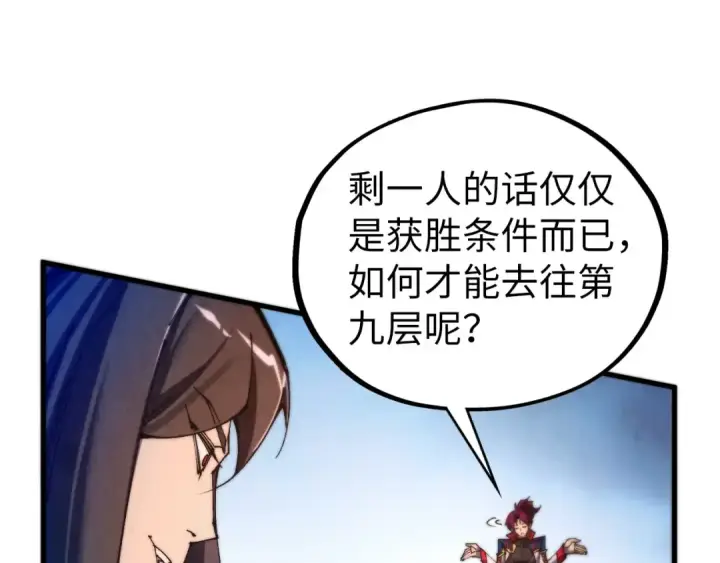 《这一世我要当至尊》第463话 跟老油条斗智太坑了图39