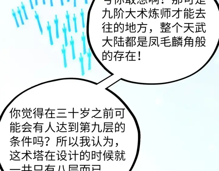 《这一世我要当至尊》第463话 跟老油条斗智太坑了图41