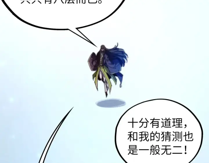 《这一世我要当至尊》第463话 跟老油条斗智太坑了图42