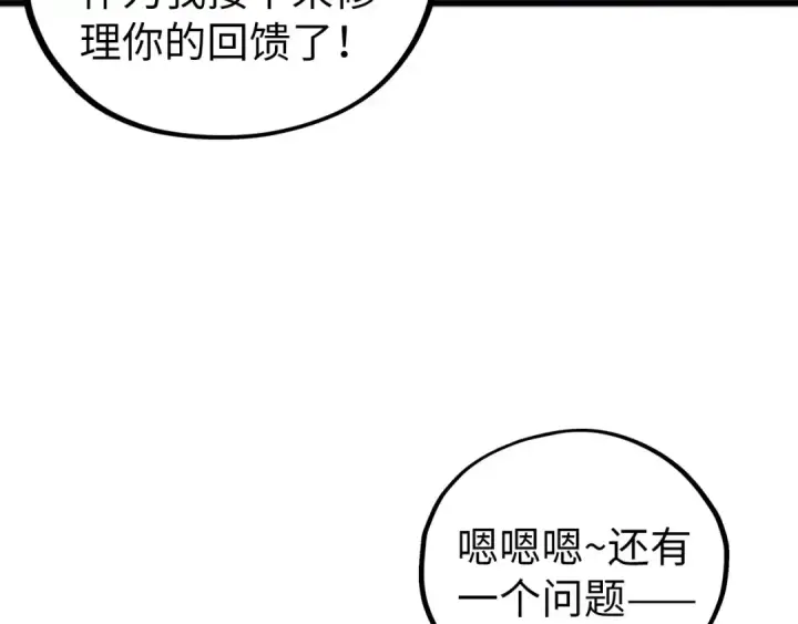 《这一世我要当至尊》第463话 跟老油条斗智太坑了图44