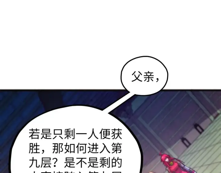 《这一世我要当至尊》第463话 跟老油条斗智太坑了图5