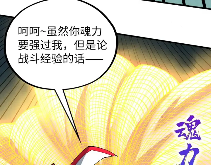 《这一世我要当至尊》第463话 跟老油条斗智太坑了图55