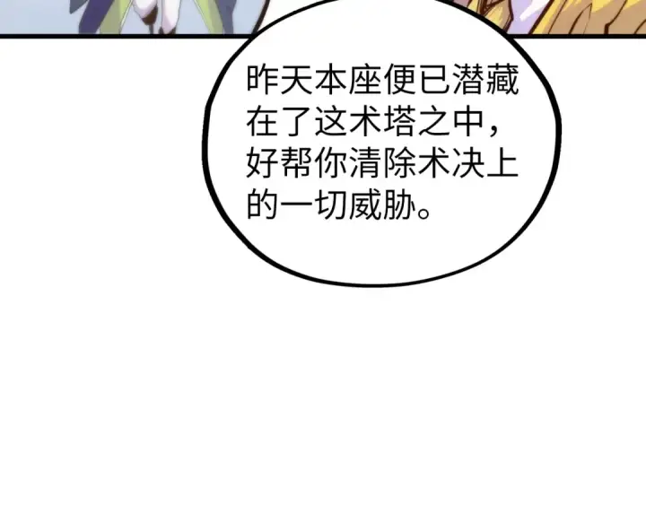 《这一世我要当至尊》第463话 跟老油条斗智太坑了图89