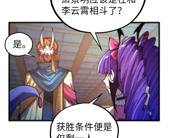 《这一世我要当至尊》第463话 跟老油条斗智太坑了图9