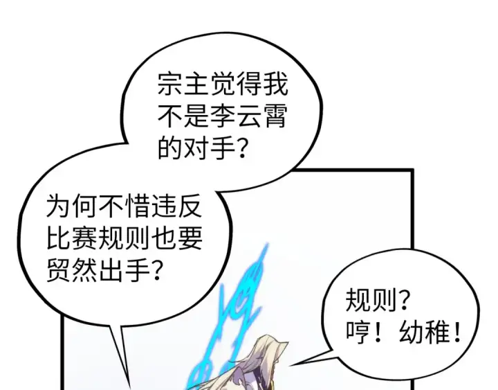 《这一世我要当至尊》第463话 跟老油条斗智太坑了图90