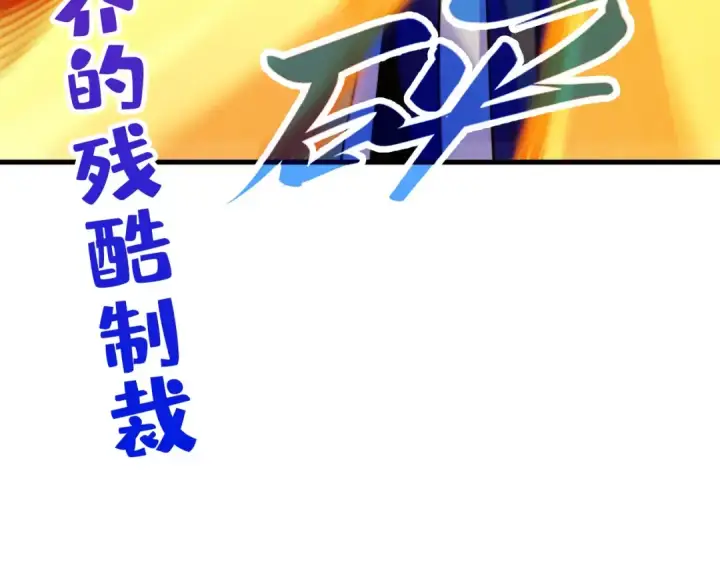 《这一世我要当至尊》第463话 跟老油条斗智太坑了图98