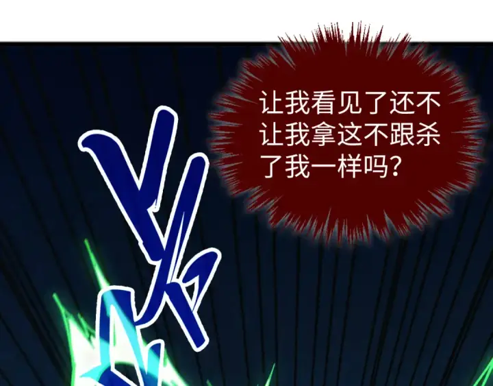 《这一世我要当至尊》第464话 第九层？图110
