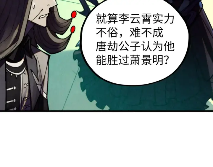 《这一世我要当至尊》第464话 第九层？图12