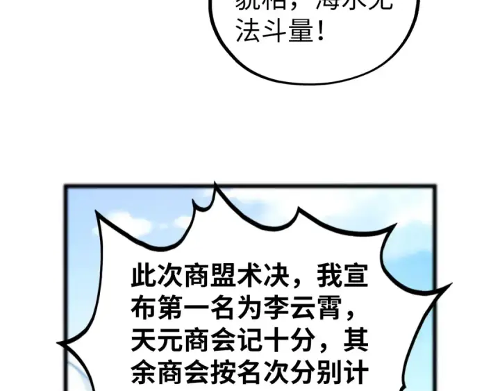 《这一世我要当至尊》第464话 第九层？图129
