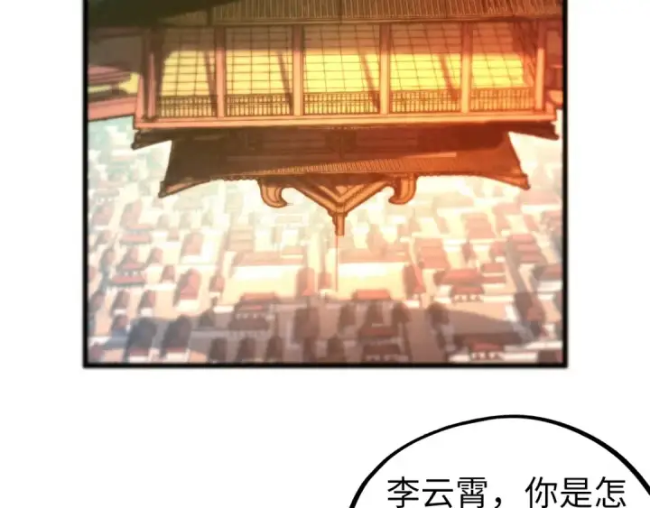 《这一世我要当至尊》第464话 第九层？图131