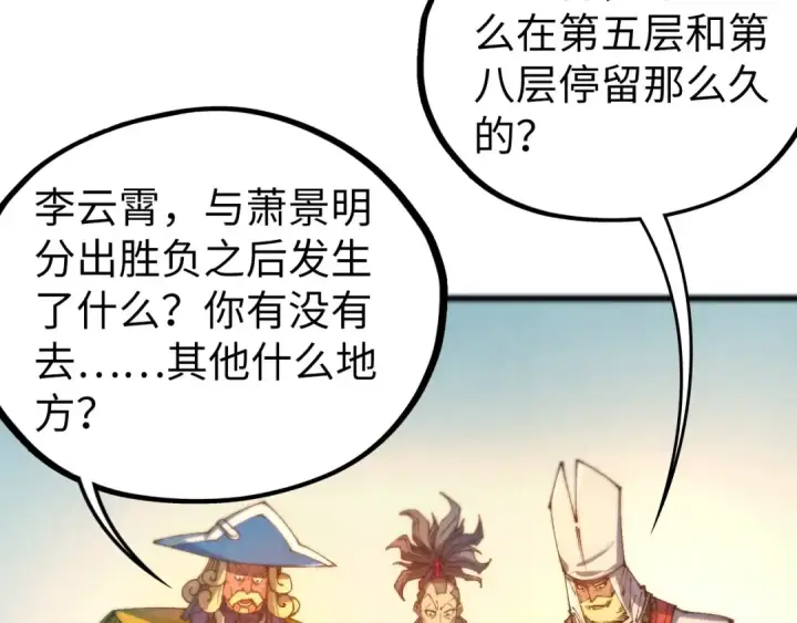 《这一世我要当至尊》第464话 第九层？图132