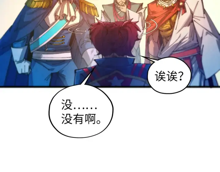 《这一世我要当至尊》第464话 第九层？图133