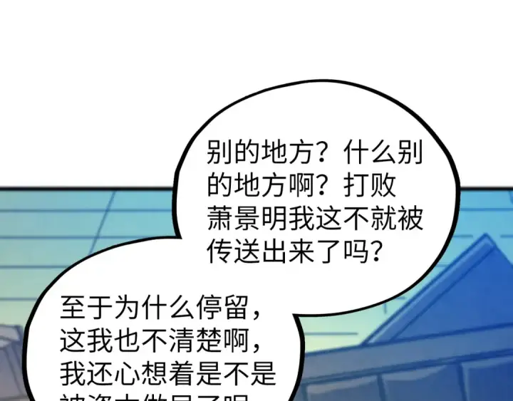 《这一世我要当至尊》第464话 第九层？图134