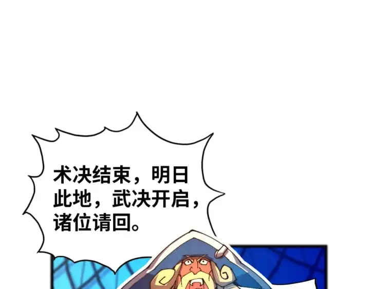 《这一世我要当至尊》第464话 第九层？图139
