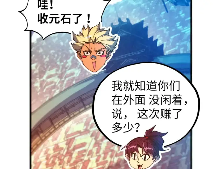 《这一世我要当至尊》第464话 第九层？图141