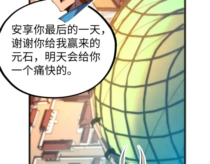 《这一世我要当至尊》第464话 第九层？图143