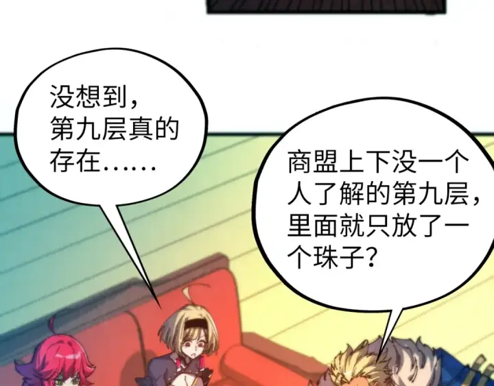 《这一世我要当至尊》第464话 第九层？图149