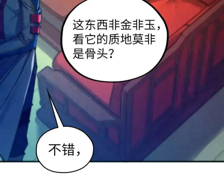 《这一世我要当至尊》第464话 第九层？图151