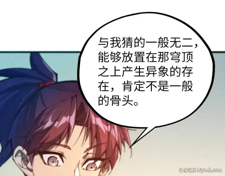 《这一世我要当至尊》第464话 第九层？图152