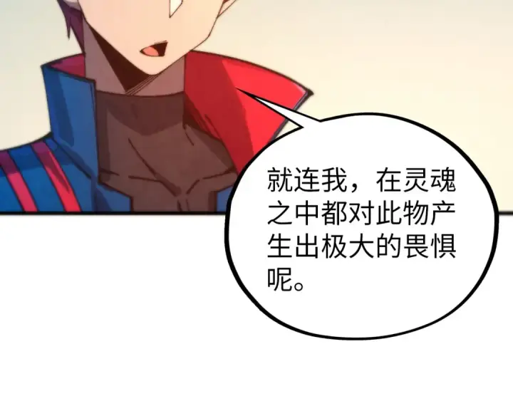 《这一世我要当至尊》第464话 第九层？图153