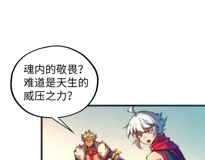《这一世我要当至尊》第464话 第九层？图154