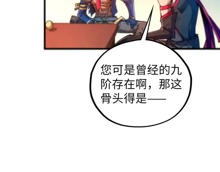 《这一世我要当至尊》第464话 第九层？图155