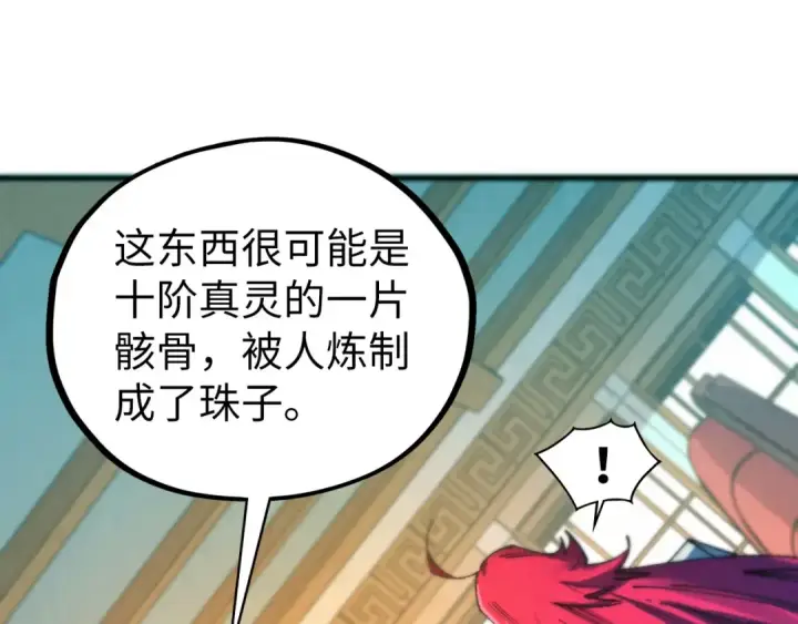 《这一世我要当至尊》第464话 第九层？图157