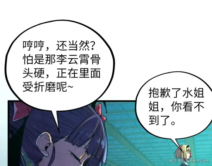 《这一世我要当至尊》第464话 第九层？图16