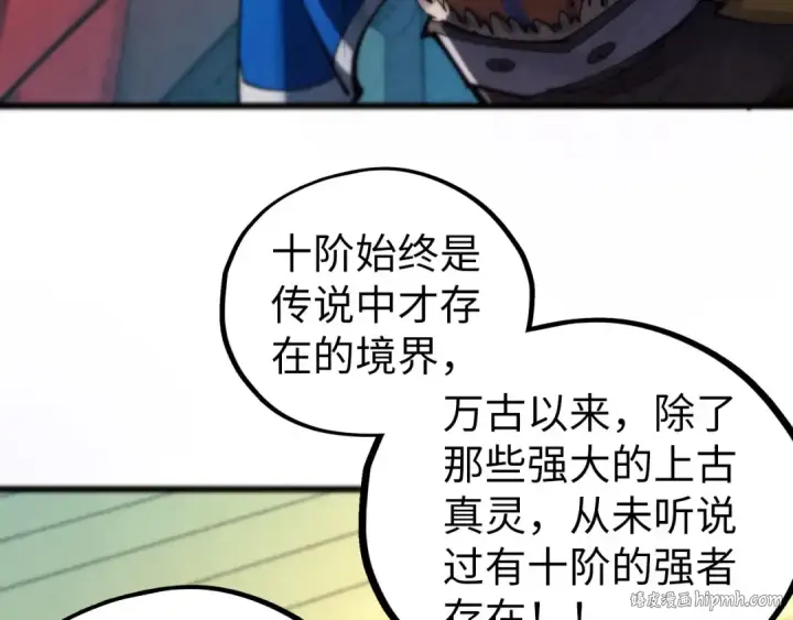 《这一世我要当至尊》第464话 第九层？图160