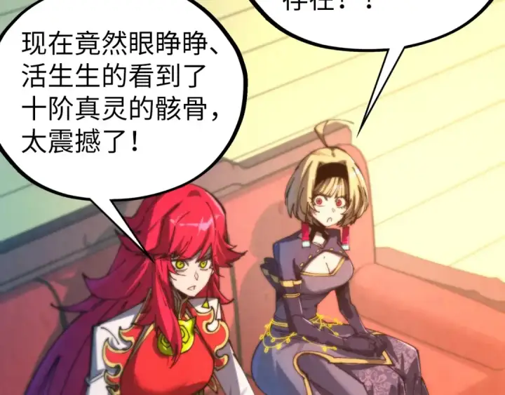 《这一世我要当至尊》第464话 第九层？图161