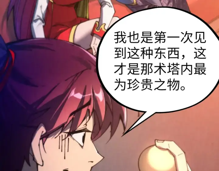 《这一世我要当至尊》第464话 第九层？图162