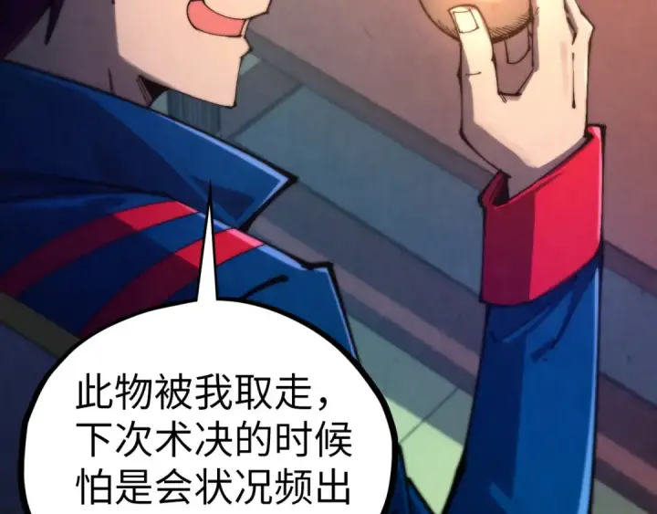 《这一世我要当至尊》第464话 第九层？图163