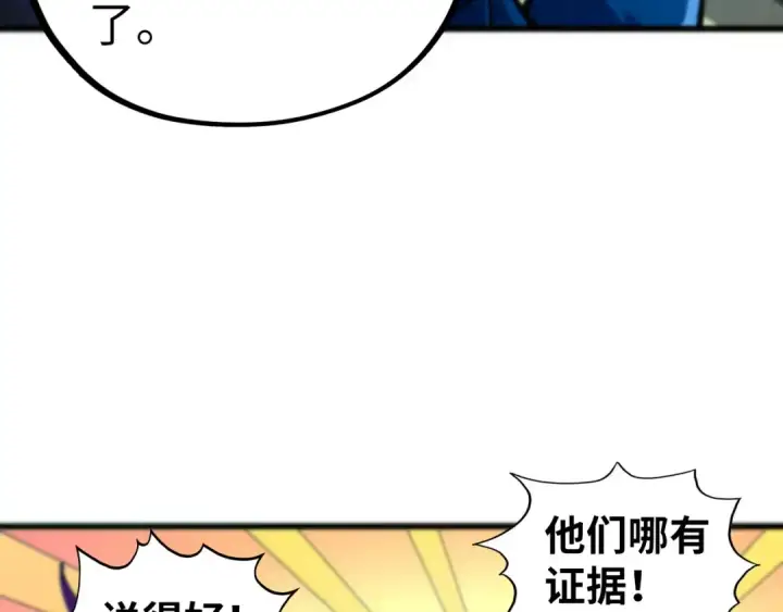 《这一世我要当至尊》第464话 第九层？图164