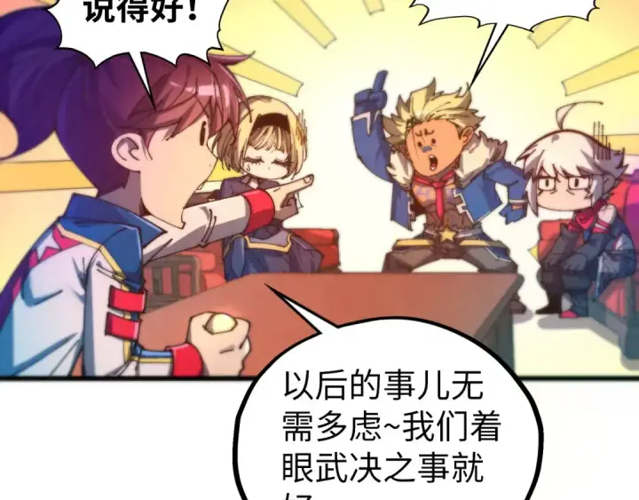 《这一世我要当至尊》第464话 第九层？图165