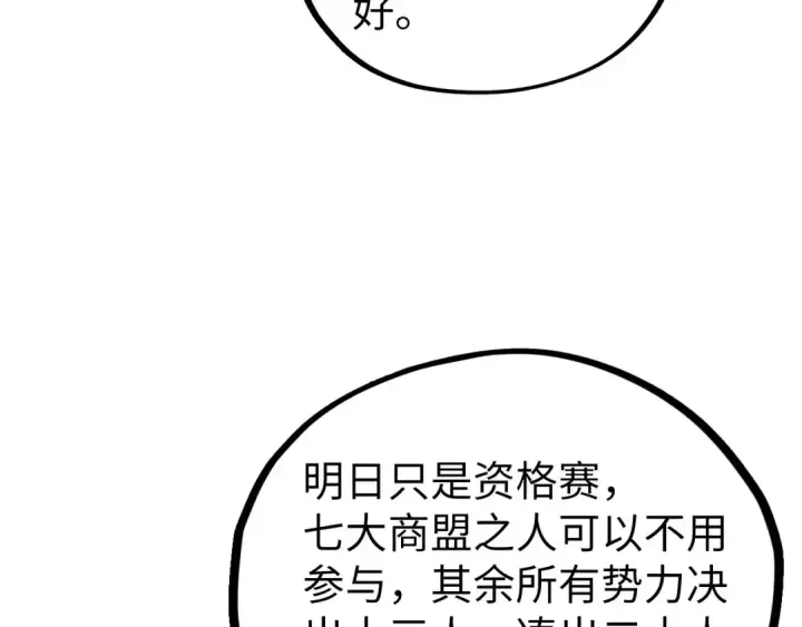 《这一世我要当至尊》第464话 第九层？图166