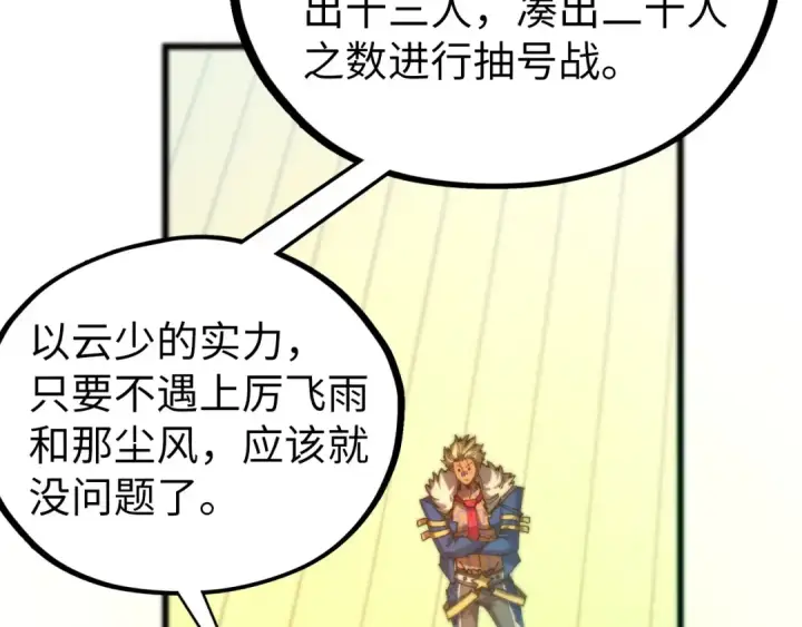 《这一世我要当至尊》第464话 第九层？图167