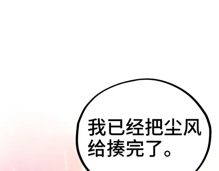 《这一世我要当至尊》第464话 第九层？图170